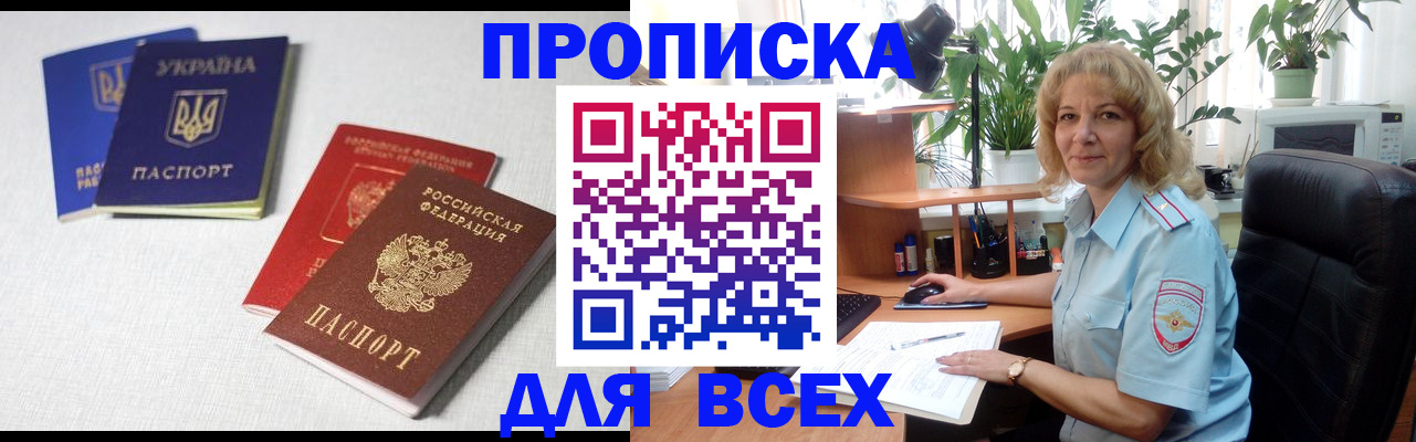 прописка законно в Похвистнево