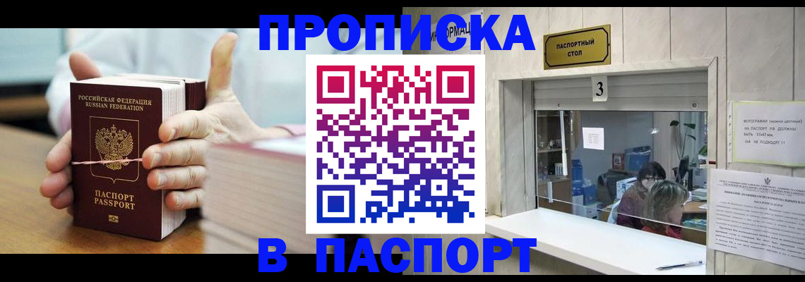 где прописаться в Похвистнево