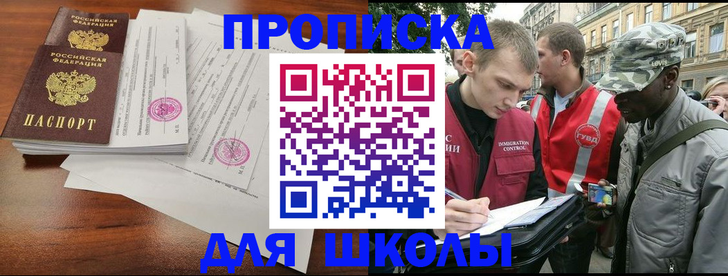 временная регистрация купить в Похвистнево