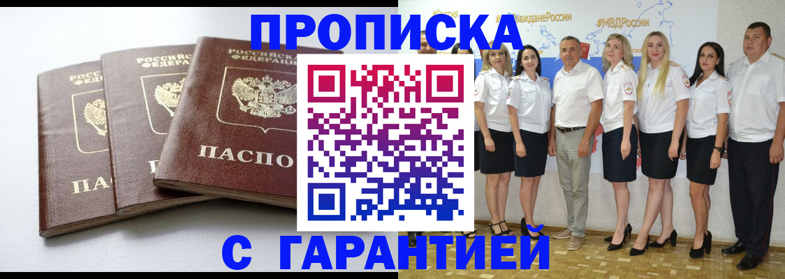 временная регистрация надежно в Похвистнево